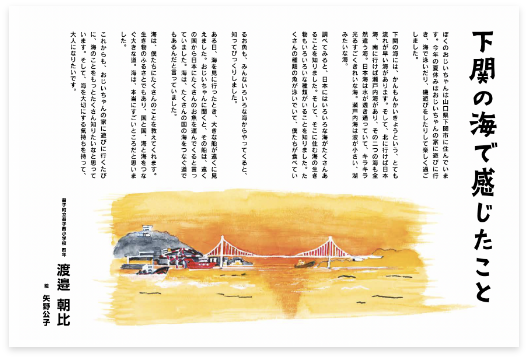 作品名：下関の海で感じたこと